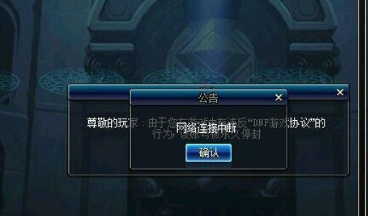 dnf封号查询器_dnf封号_dnf封号解封