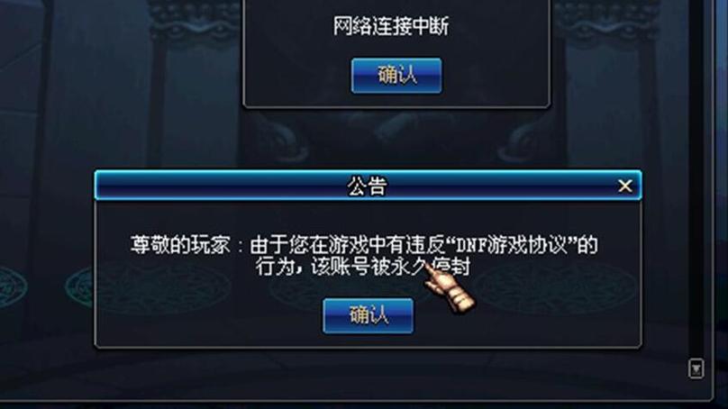 dnf封号_dnf封号解封_dnf封号查询器