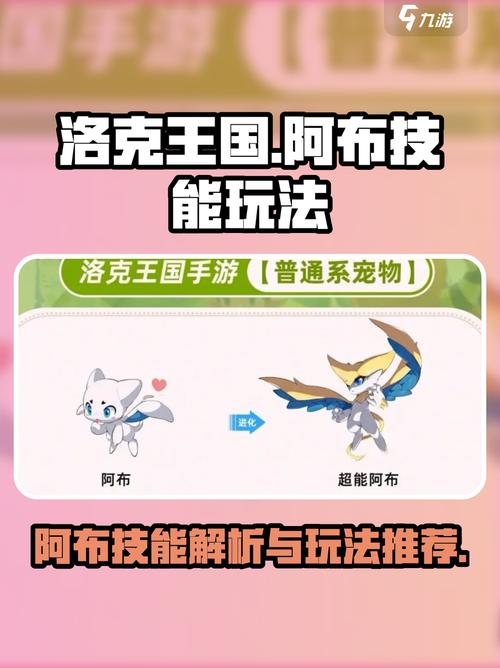 洛克王国阿布怎么抓？掌握出现时间及捕捉技巧很关键
