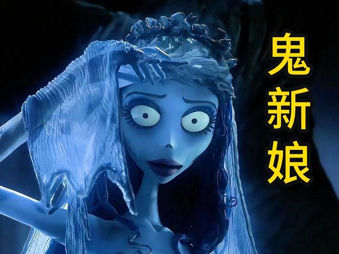 幽灵新娘电影在线观看_幽灵新娘简介_幽灵新娘