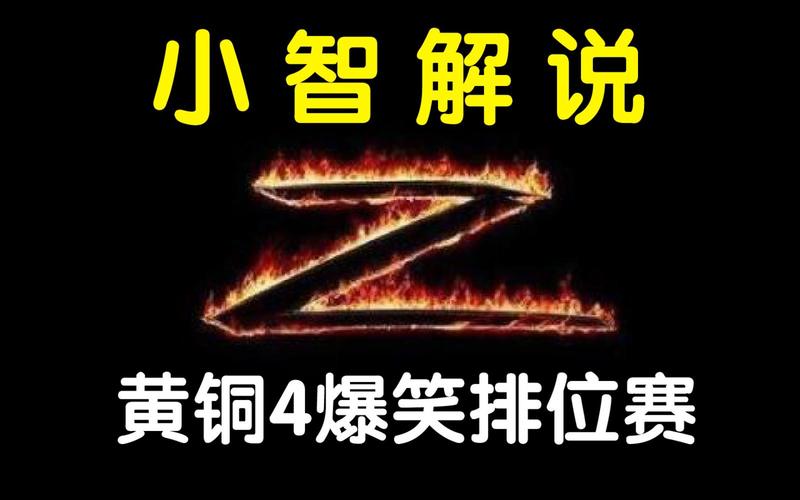 小智解说视频_视频解说小智夺冠了吗_小智的解说视频