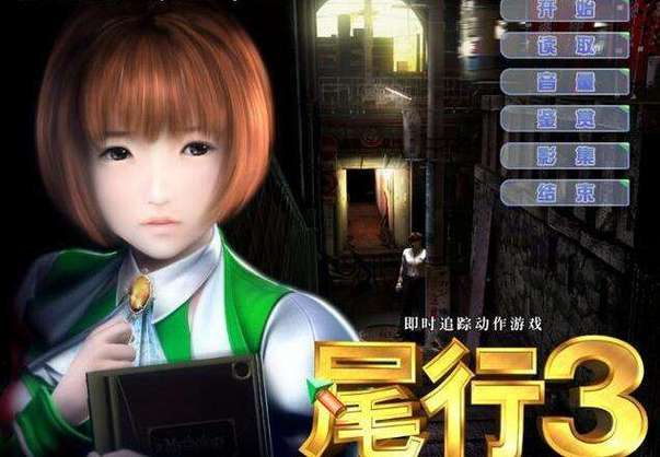尾行3秘籍_尾行3怎么过关_尾行2怎么玩