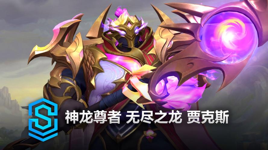 英雄联盟新角色龙加入，深入探讨其神秘背景与成长历程