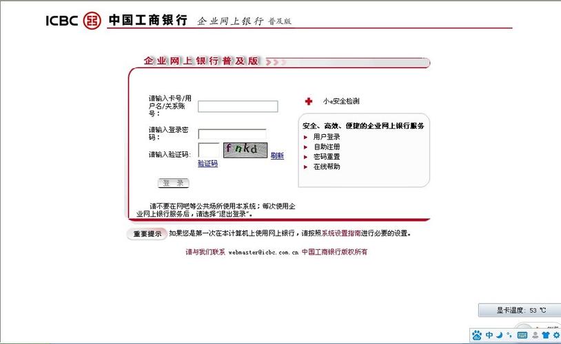工商网上银行控件_工商网络银行_工商网上银行登录入口