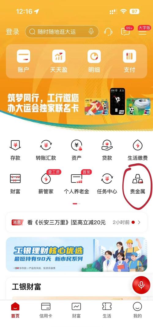 工商网上银行登录入口_工商网络银行_工商网上银行控件