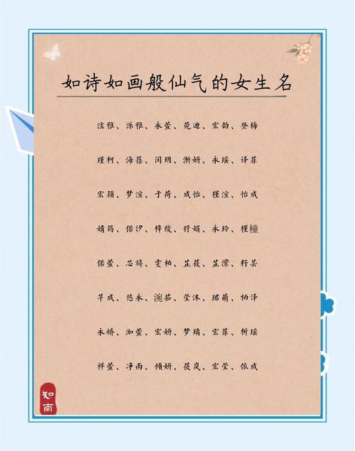 探秘如梦似幻的女性名字，领略古典诗意之美