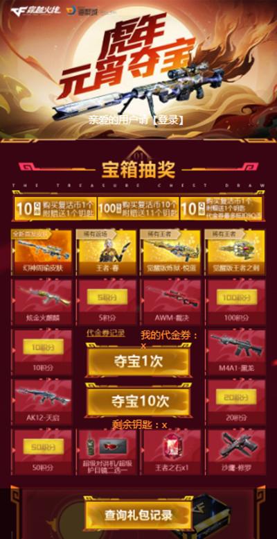 穿越火线CF微信相约火线姐活动玩法及奖励介绍，别错过