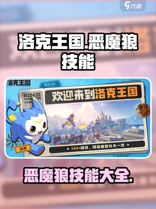 洛克王国恶魔狼升级指南！前期选蒲公英战斗轻松积累经验