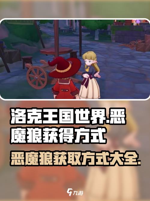 洛克王国恶魔系在哪里抓_洛克王国恶魔狼练级_洛克王国恶魔狼技能表