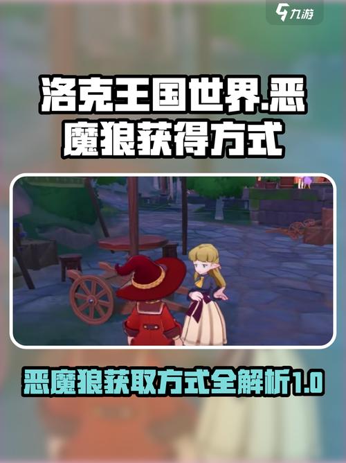 洛克王国恶魔系在哪里抓_洛克王国恶魔狼技能表_洛克王国恶魔狼练级