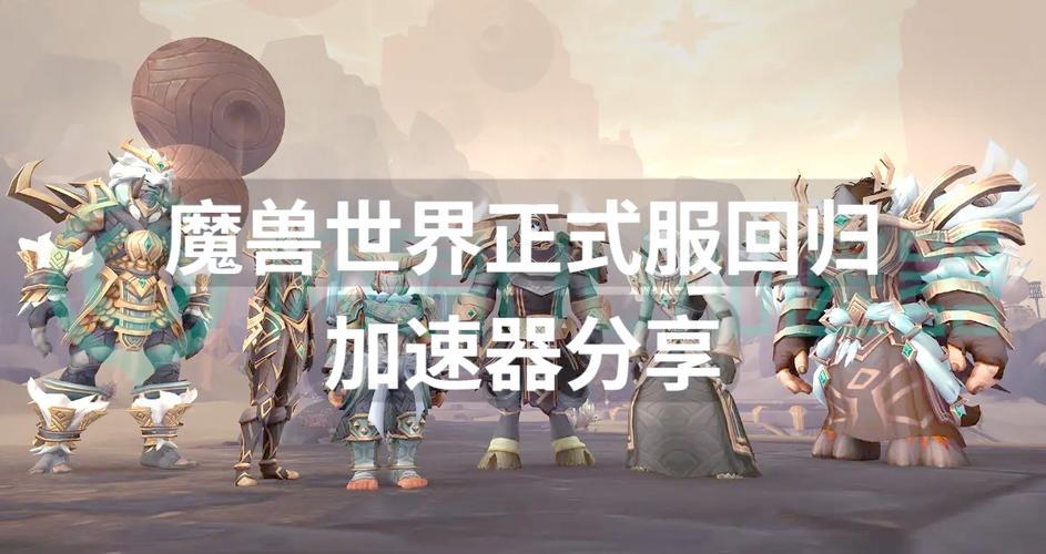 魔兽世界240元游戏升级包_魔兽升级包_魔兽升级多少钱