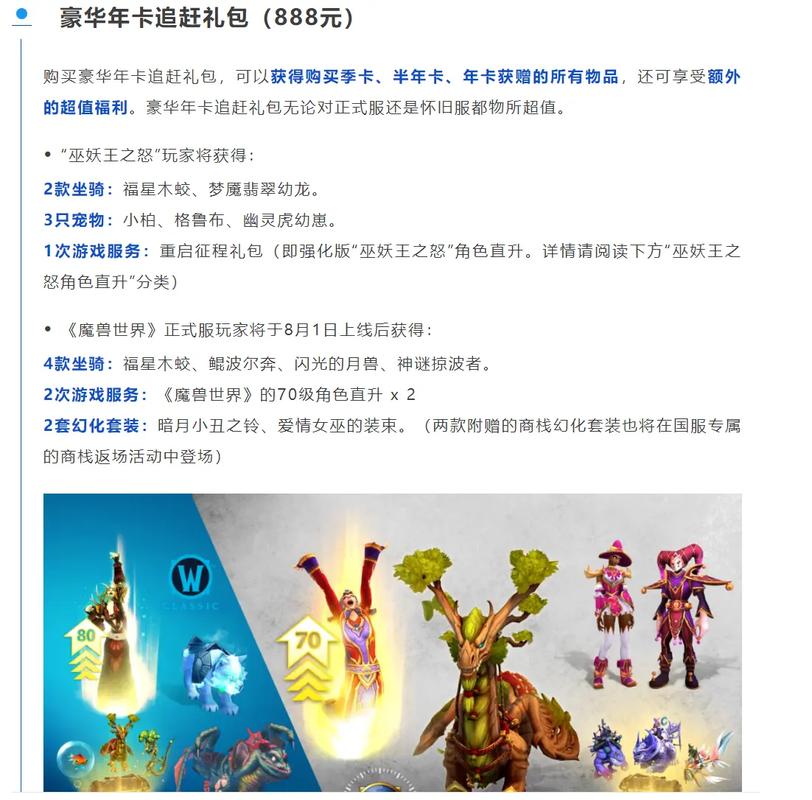 魔兽升级包_魔兽世界240元游戏升级包_魔兽升级多少钱