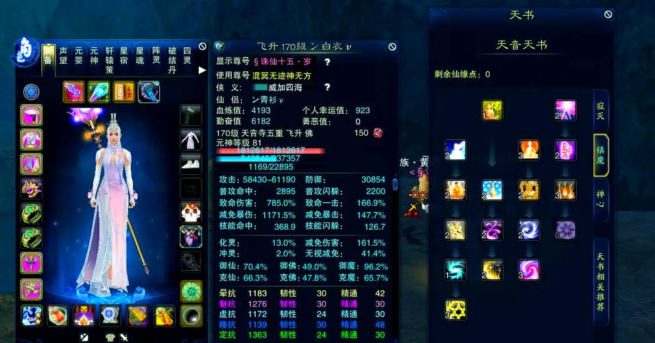 梦幻诛仙天音用什么阵法_梦幻诛仙天音怎么加点_梦幻诛仙天音攻略