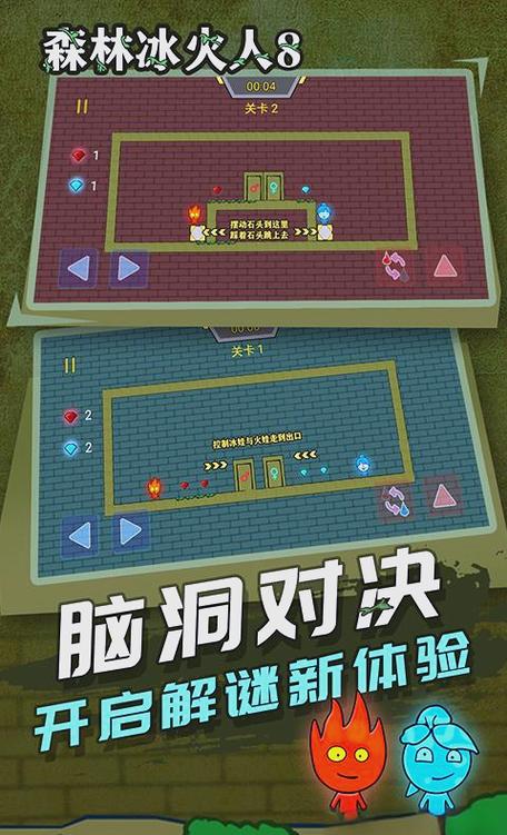 森林冰火人4：神秘森林冒险，挑战重重关卡与未知