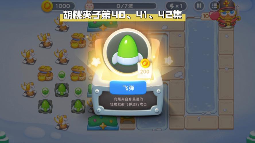 保卫萝卜45关有多难？怪物加速且种类增多，附详细攻略