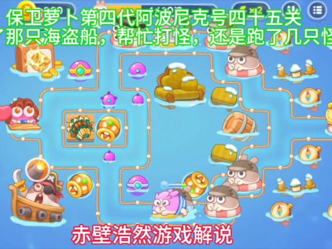 保卫萝卜挑战45_萝卜保卫挑战31_萝卜保卫挑战30