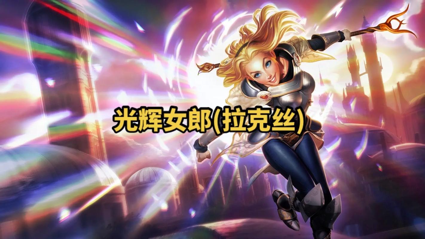 光辉出装2021_光辉暴力出装女郎怎么样_光辉女郎暴力出装