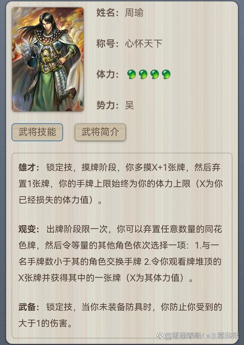 胡莱三国周瑜技能搭配最新_小程序胡莱三国周瑜值得培养吗_胡莱三国周瑜技能