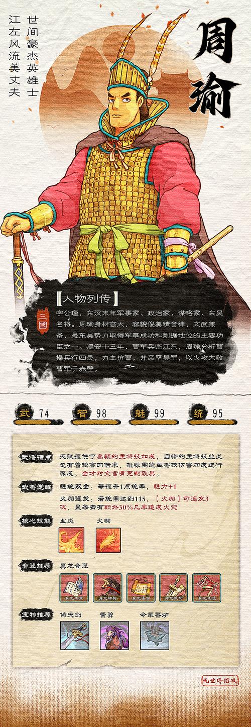 胡莱三国周瑜技能搭配最新_小程序胡莱三国周瑜值得培养吗_胡莱三国周瑜技能