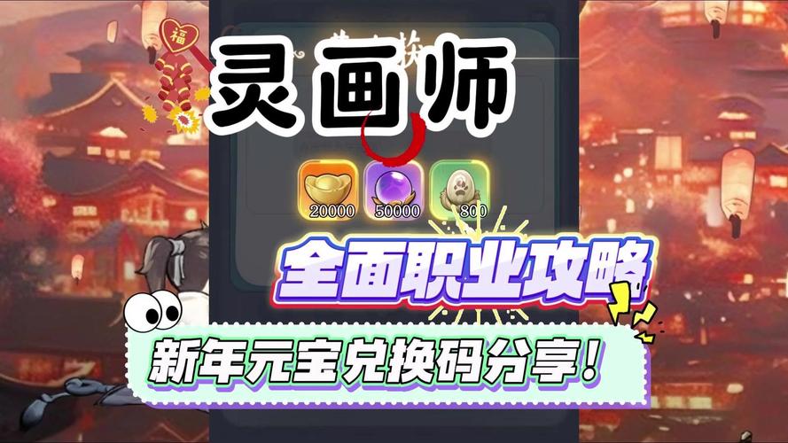 兑换码大全_灵值兑换码_兑换码规则