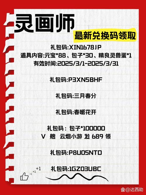 兑换码大全_兑换码规则_灵值兑换码