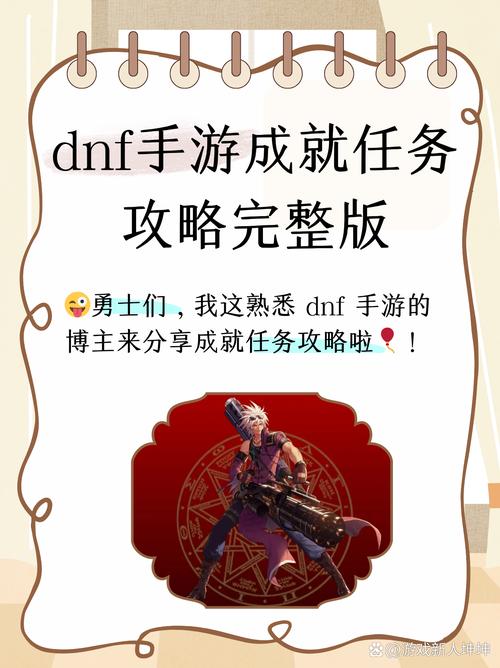 dnf成就任务_成就任务dnf第一英雄_成就任务dnf手游攻略