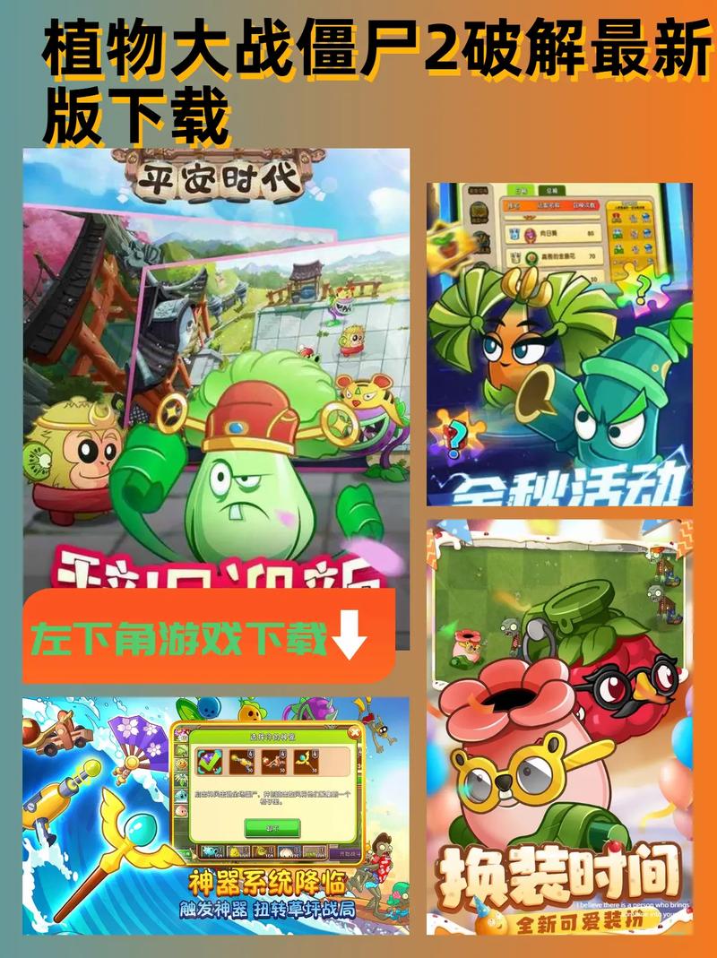 畅玩植物大战僵尸2电脑版，这些下载安装要点需知道