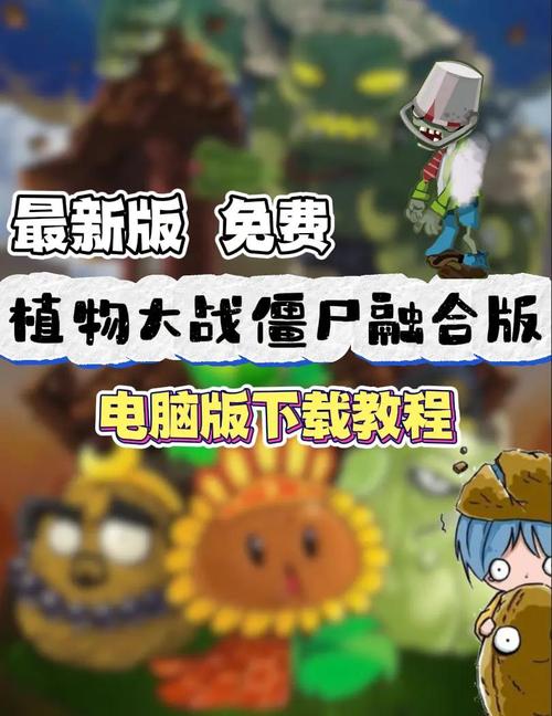 僵尸大战植物电脑版_电脑玩植物大战僵尸2_植物大战僵尸电脑攻略大全