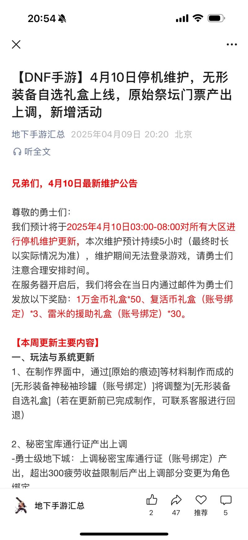 dnf正在维护是什么意思_dnf维护到几点结束今天_dnf什么时候维护
