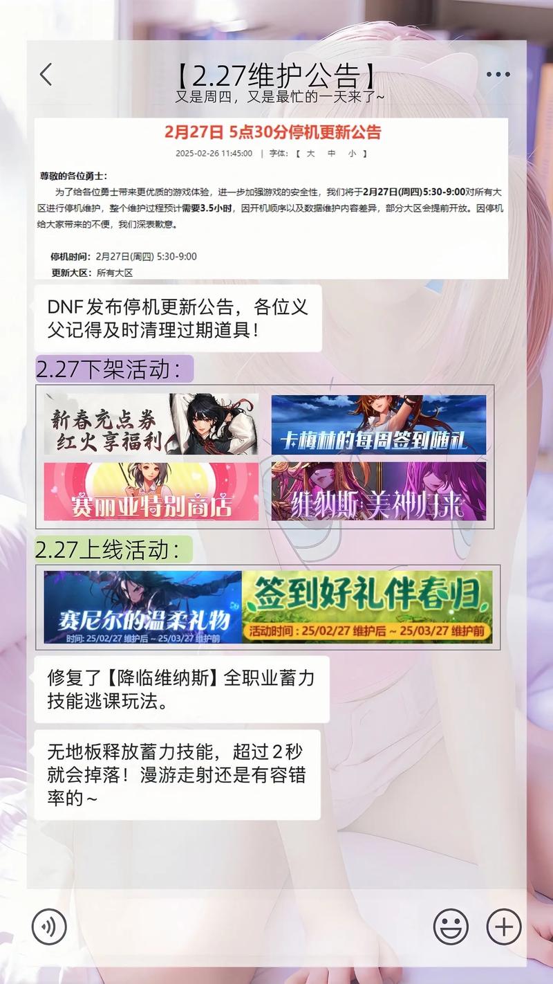 dnf什么时候维护_dnf维护到几点结束今天_dnf正在维护是什么意思