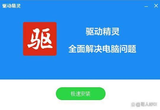 万能驱动器：自动匹配安装驱动，官方下载为何如此重要？
