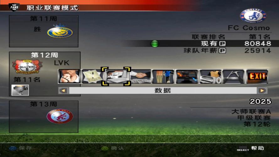 实况足球8转会补丁_实况足球2020转会更新_实况足球2021转会费