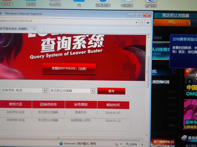 英雄联盟封号查询：及时确认账号状况，合理调整游戏安排