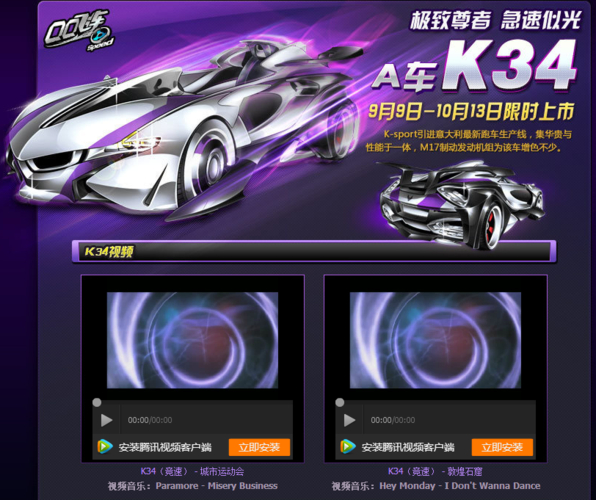 qq飞车k34_qq飞车飞车宝贝_飞车k34数据