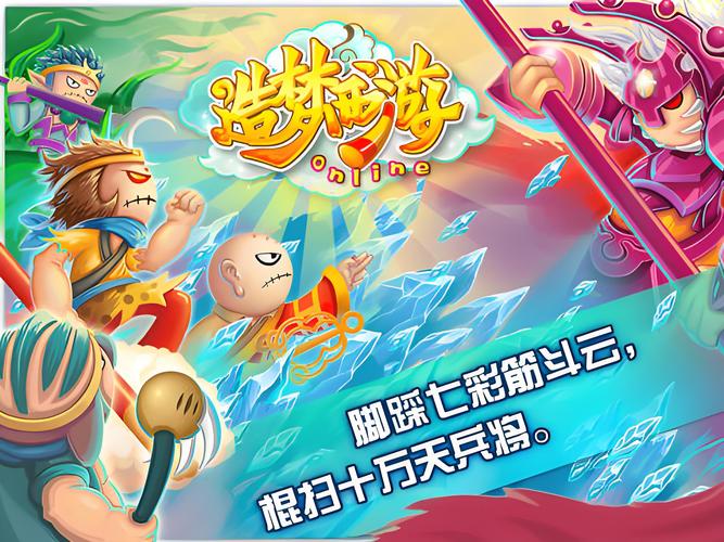大闹天宫ol_游戏闹天宫_闹天宫大圣闯祸概括300