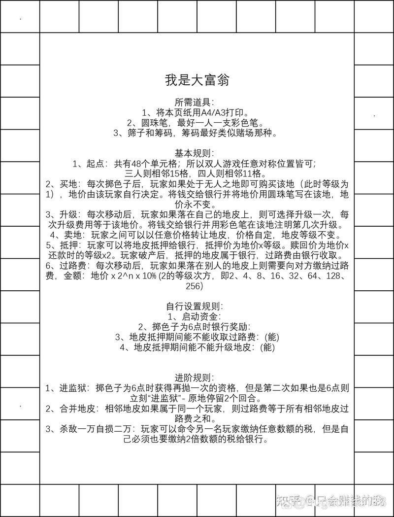 大富翁网络游戏_大富翁需要多少钱_dnf大富翁怎么玩