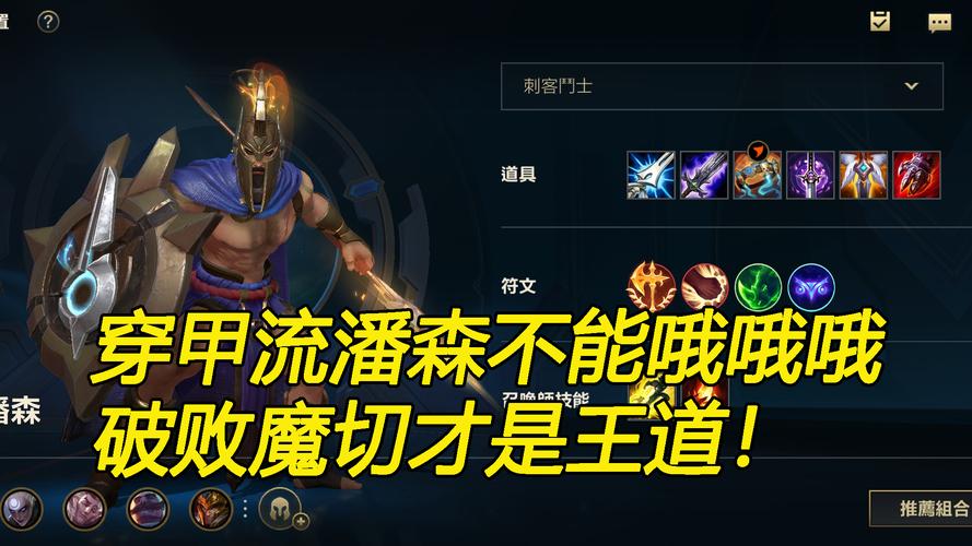 英雄联盟中战争之王潘森的装备搭配及出门装选择攻略
