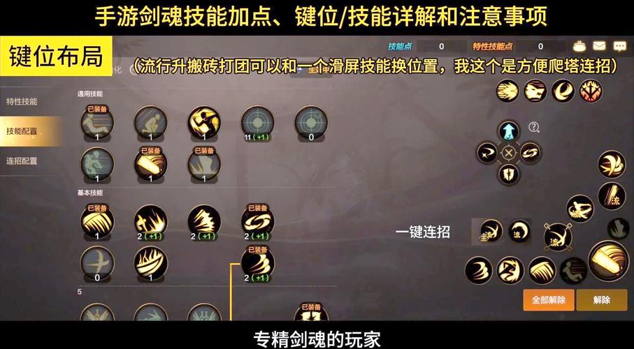 地下城与勇士剑魂加点策略，基础与剑术系技能详解