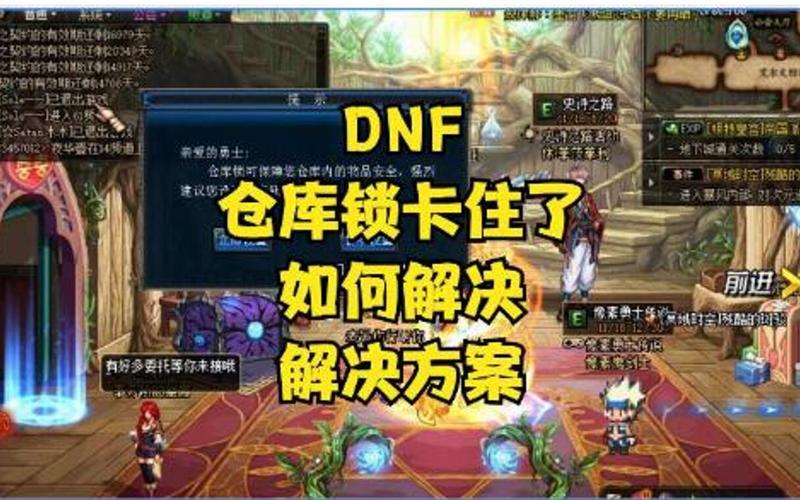 dnf仓库打不开_dnf直接打开仓库的用什么_dnf仓库打不开怎么办