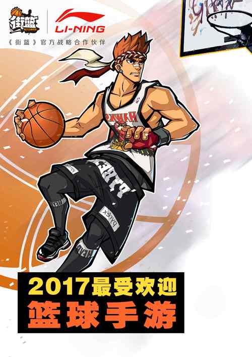 街头篮球的名字_街头篮球名字帅气名字_街头篮球名字特殊符号