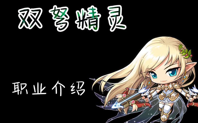 冒险精灵岛攻略双弩怎么获得_冒险岛双弩精灵攻略_冒险精灵岛攻略双弩怎么用