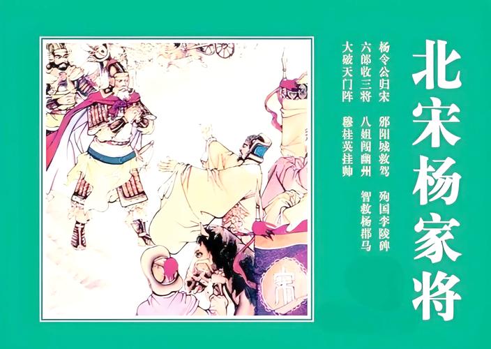 杨家将传奇宝物_杨家传奇人物_杨家将传奇镜宝