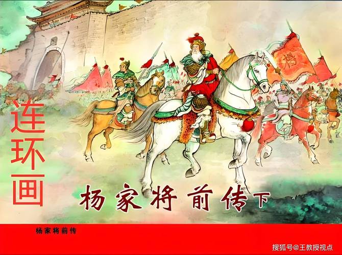 杨家将传奇镜宝_杨家将传奇宝物_杨家传奇人物