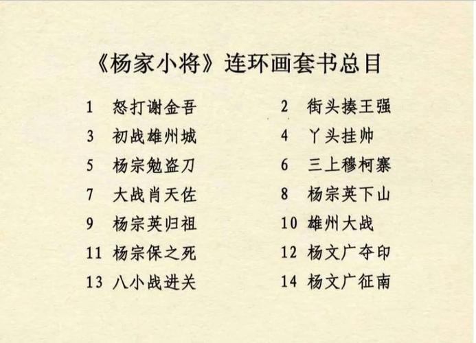 杨家将传奇宝物_杨家将传奇镜宝_杨家传奇人物