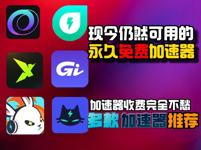 风云加速器免费版：网络加速好帮手，游戏视频不卡顿