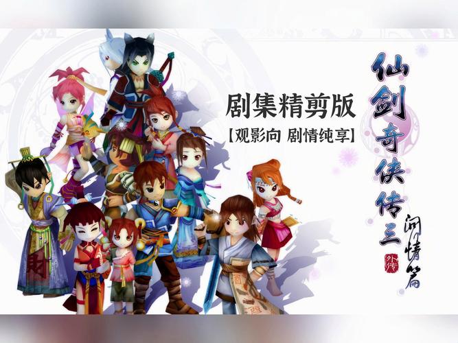 仙剑3外传补丁_仙剑3外传免cd补丁_仙剑三外传免cd补丁