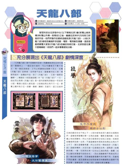 天龙八部白羽中介_天龙八部清羽附体效果_天龙八部清羽