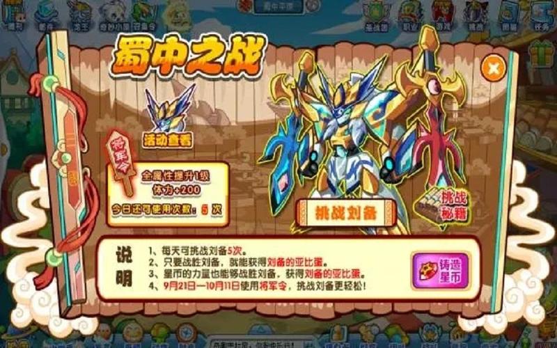 奥拉星刘备战力图_奥拉星蜀汉天尊刘备_奥拉星刘备怎么打