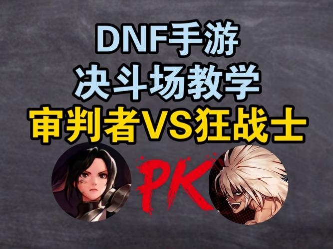 魔道dnf手游指挥官套_dnf魔道pk_魔道dnf