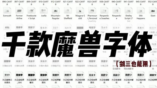 字体我那个_字体我_wow 字体